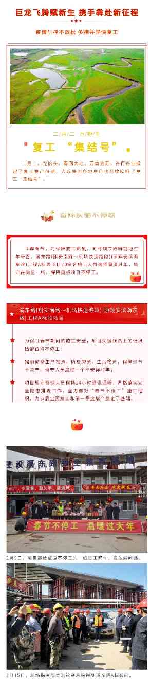 二月二龙抬头春回大地 企业复工复产掀起热潮(图1)