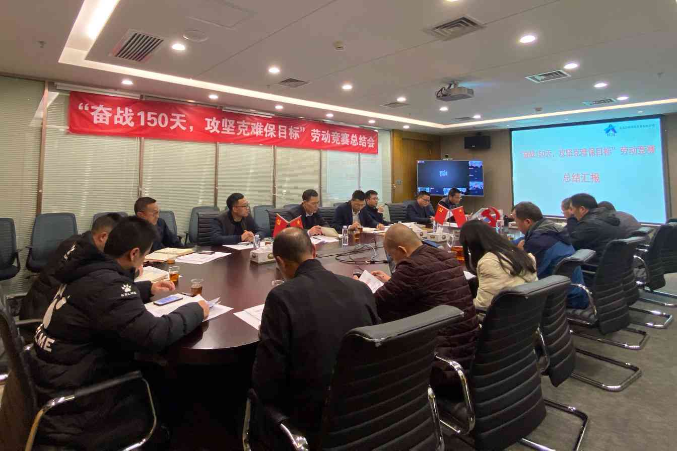 奋战150天，以赛促产显成效——“奋战150天，攻坚克难保目标” 劳动竞赛活动圆满结束