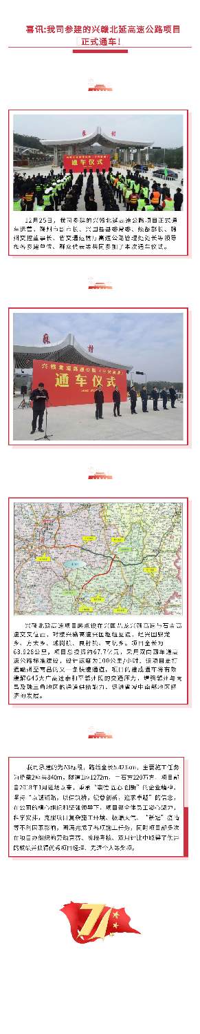 兴赣北延高速公路正式通车运营助力区域交通发展(图1)