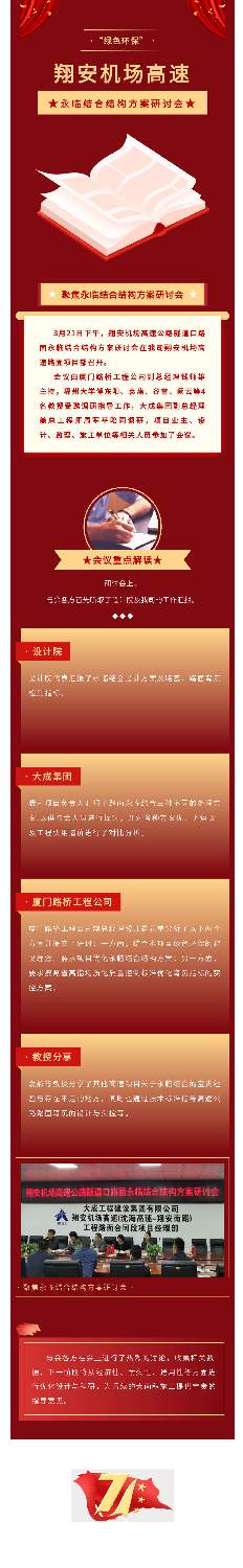 翔安机场高速隧道口路面永临结合结构方案研讨会在项目部召开(图1)