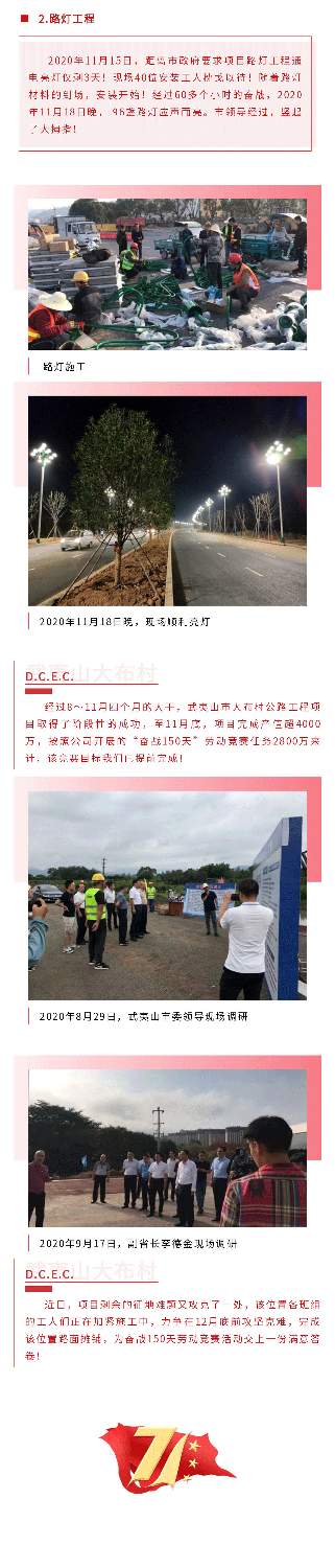 劳动竞赛激发建设热潮，项目团队攻坚克难显成效(图2)