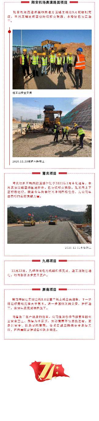 秋末冬初劳动竞赛倒计时冲刺阶段全面启动(图4)