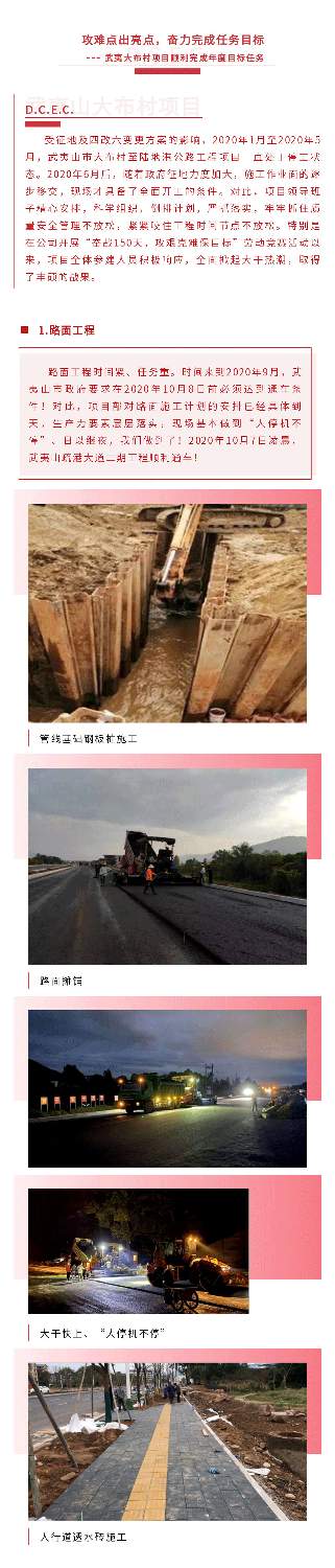 劳动竞赛激发建设热潮，项目团队攻坚克难显成效(图1)