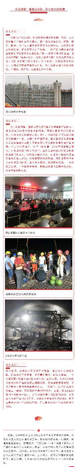 11月底义乌项目工地寒冬施工忙，各工点全面加速推进(图1)