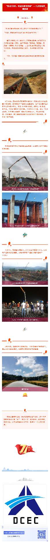 大成集团劳动竞赛激发施工热潮，全力推进项目建设保质保量(图1)