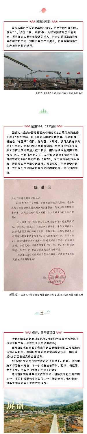 金秋时节劳动竞赛过半 各项目进展成果显著(图3)