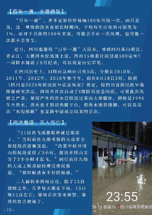 四川九寨沟遭遇特大洪水袭击 项目工程遭受重创损失巨大(图2)