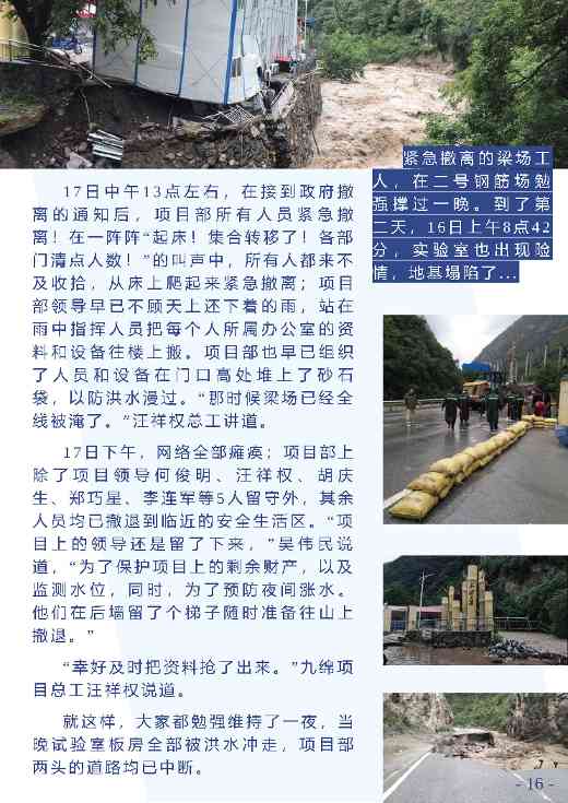 四川九寨沟遭遇特大洪水袭击 项目工程遭受重创损失巨大(图3)