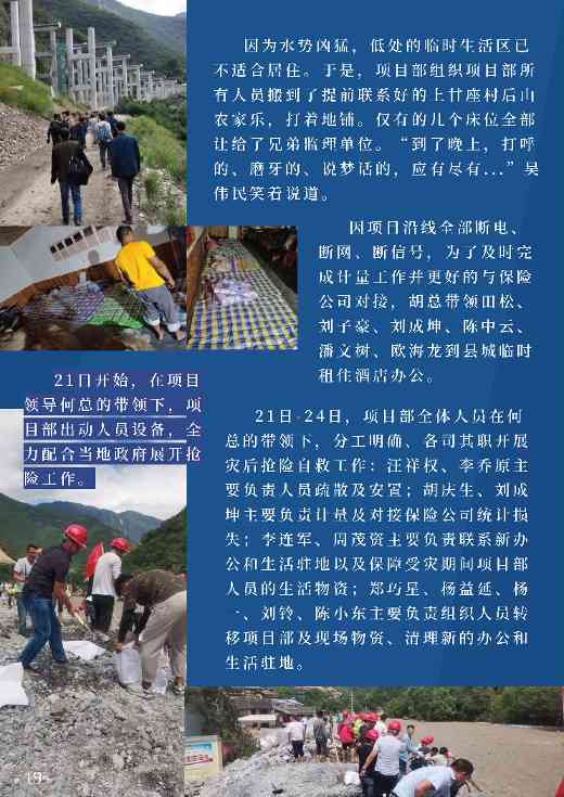 四川九寨沟遭遇特大洪水袭击 项目工程遭受重创损失巨大(图6)