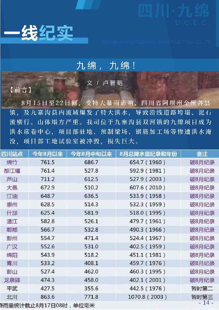 四川九寨沟遭遇特大洪水袭击 项目工程遭受重创损失巨大(图1)