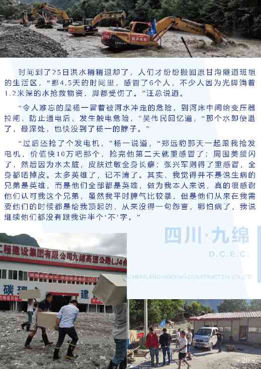 四川九寨沟遭遇特大洪水袭击 项目工程遭受重创损失巨大(图7)