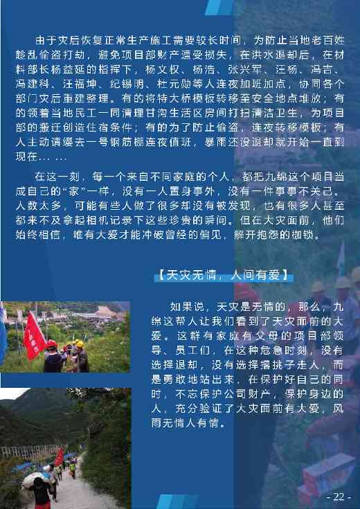 四川九寨沟遭遇特大洪水袭击 项目工程遭受重创损失巨大(图9)