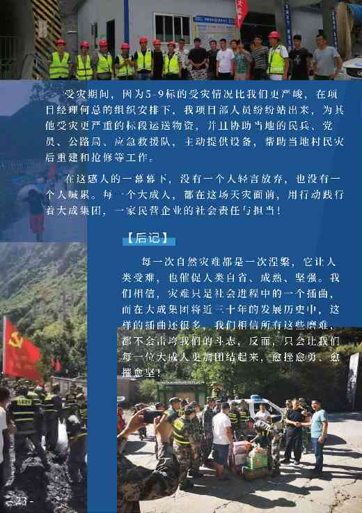 四川九寨沟遭遇特大洪水袭击 项目工程遭受重创损失巨大(图10)