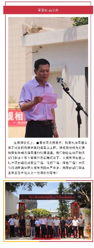 翔安机场高速公路工程路面合同段项目正式揭牌启动(图2)