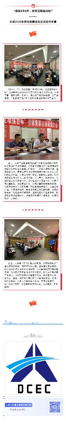 大成集团启动150天劳动竞赛攻坚行动动员大会成功召开(图1)