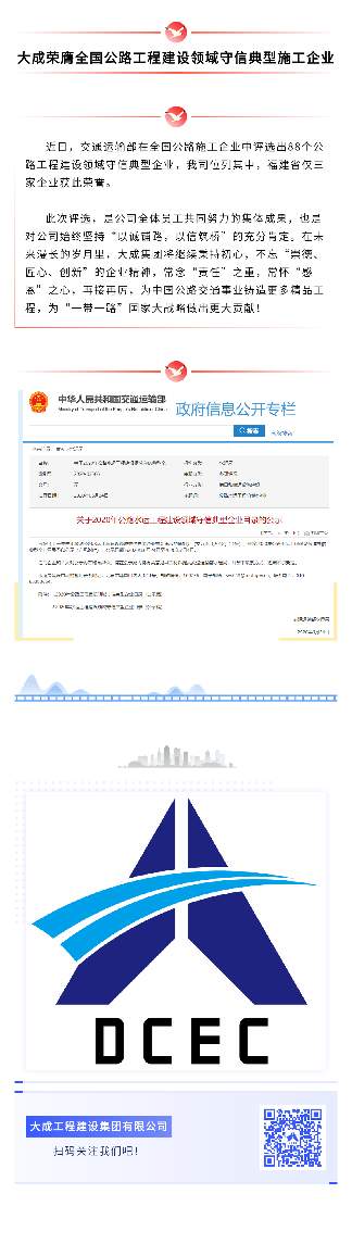交通运输部评选88家守信典型企业 福建省仅三家企业上榜(图1)