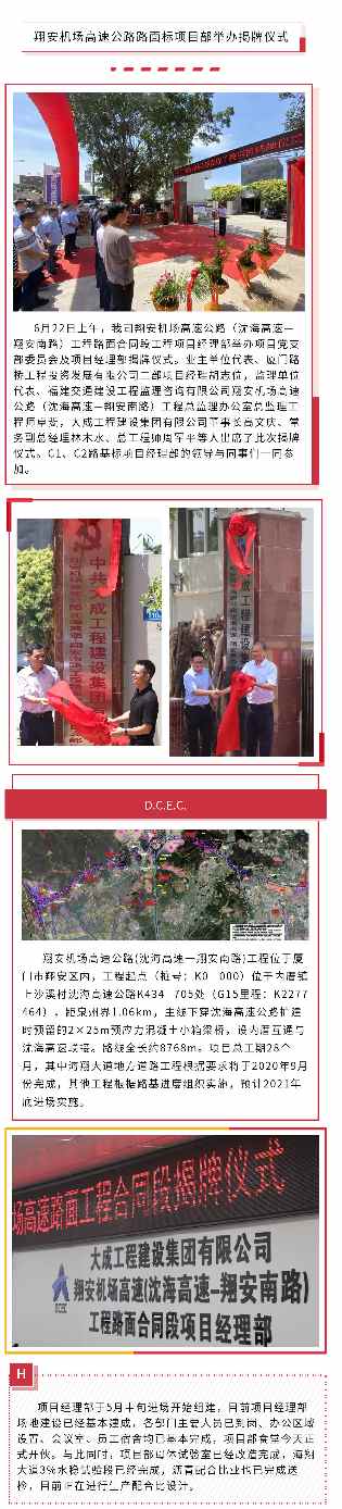 翔安机场高速公路工程路面合同段项目正式揭牌启动(图1)