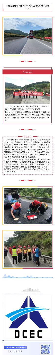 高速公路超薄罩面磨耗层试验段顺利完成施工(图1)