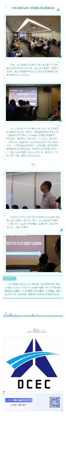大成集团ERP系统二期蓝图方案汇报会成功召开(图1)