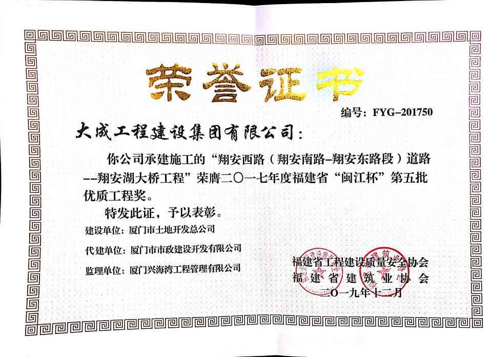 1.获奖照片.jpg 翔安西路道路工程获福建省闽江杯优质工程奖(图1)