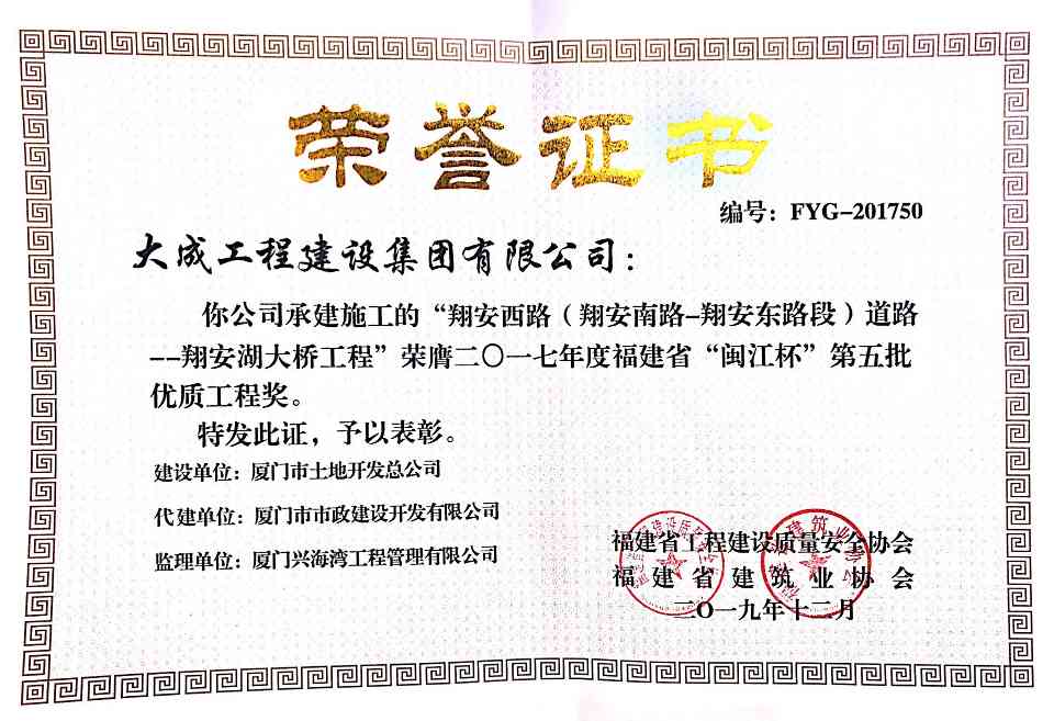 翔安西路道路工程获福建省闽江杯优质工程奖