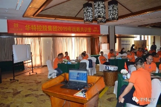 华特控股集团成功举办战略共识营活动提升组织变革能力(图2)