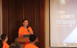 华特控股集团成功举办战略共识营活动提升组织变革能力(图4)