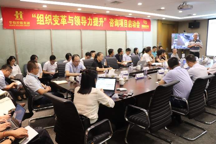 华特控股启动组织变革咨询项目全面提升管理水平