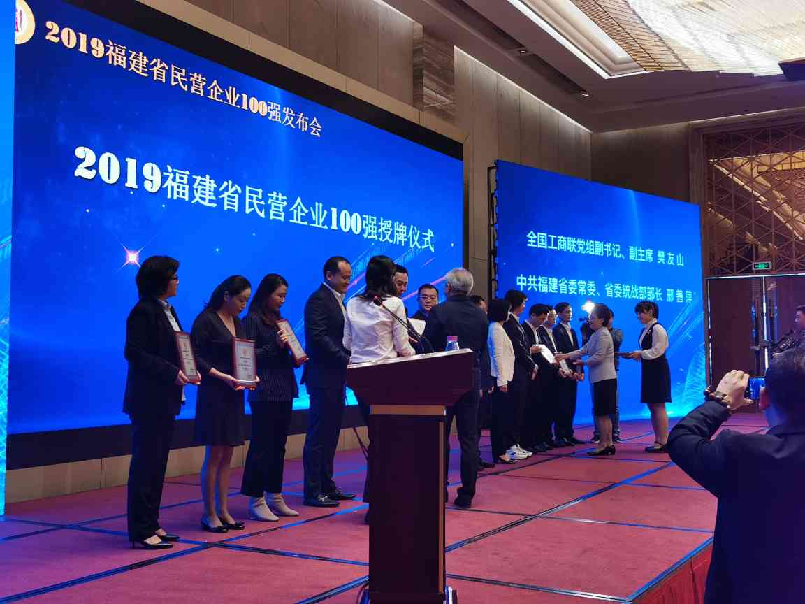 福建省民营企业100强榜单发布 华特控股获双项殊荣(图5)