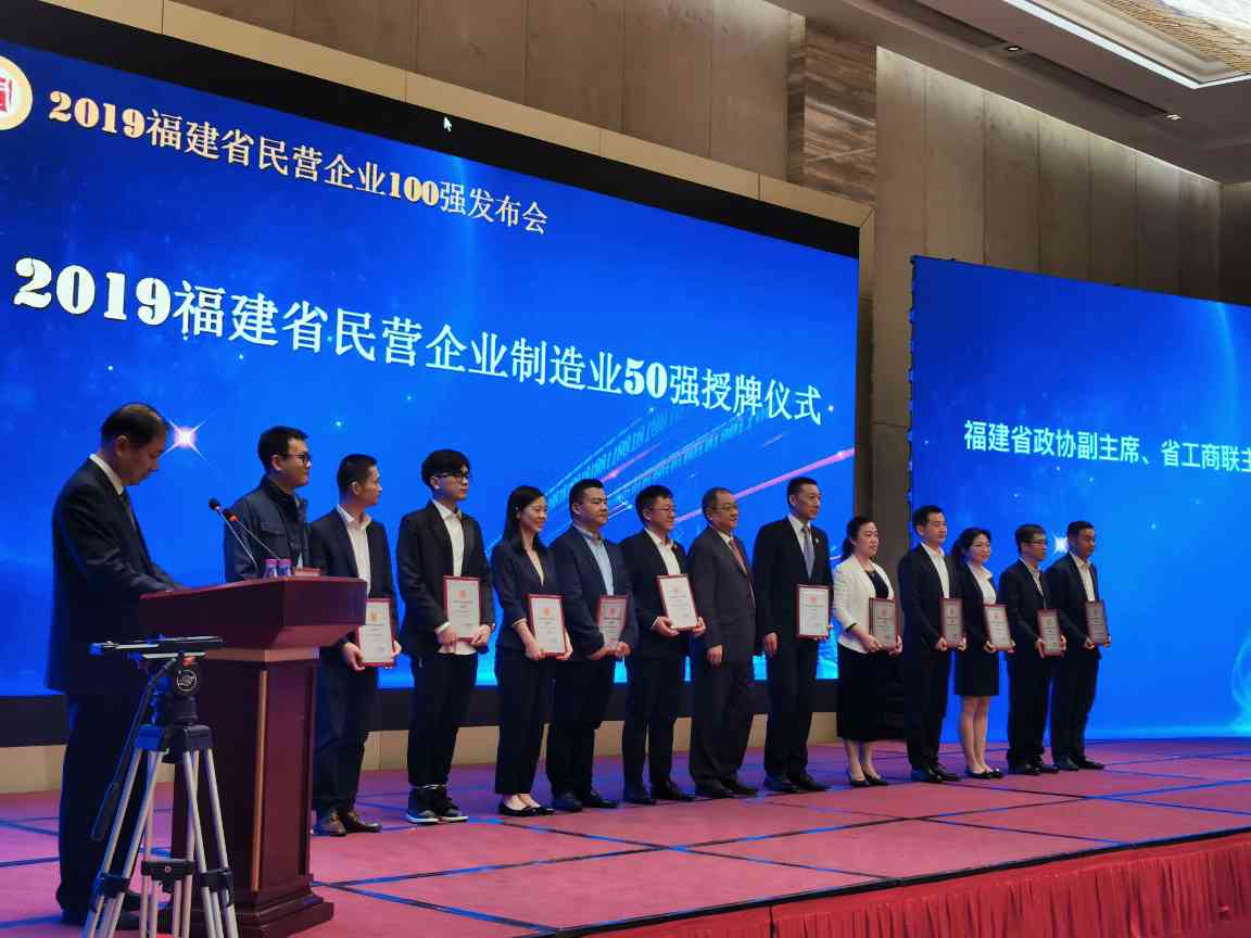 福建省民营企业100强榜单发布 华特控股获双项殊荣(图4)