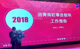华特控股集团举办2019年度年会 表彰优秀员工共谋发展(图4)