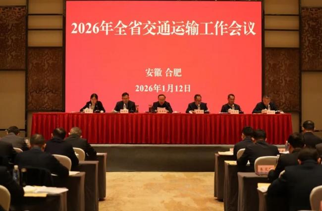 安徽省交通运输工作会议召开 部署十五五建设任务