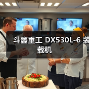 斗鑫重工 DX530L-6 装载机(图2) 斗鑫重工 DX530L-6 装载机(图2)