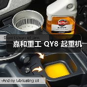 嘉和重工 QY8 起重机(图4) 嘉和重工 QY8 起重机(图4)
