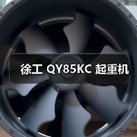 徐工 QY85KC 起重机（图2）