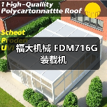 福大机械 FDM716G 装载机(图4) 福大机械 FDM716G 装载机(图4)