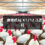建德机械 KT212 压路机（图4）
