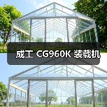 成工 CG960K 装载机（图2）