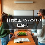 科泰重工 KS225H-3 压路机（图1）