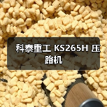科泰重工 KS265H 压路机（图1）