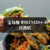 宝马格 BW216DH-4i 压路机（图3）