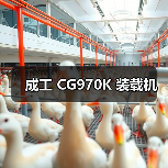 成工 CG970K 装载机（图4）