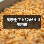 科泰重工 KS266H-3 压路机（图3）
