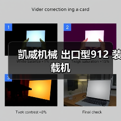 凯威机械 出口型912 装载机(图3) 凯威机械 出口型912 装载机(图3)