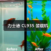 力士德 CL935 装载机(图4) 力士德 CL935 装载机(图4)
