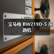 宝马格 BW219D-5 压路机(图3) 宝马格 BW219D-5 压路机(图3)