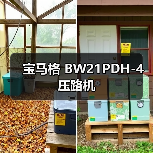 宝马格 BW21PDH-4 压路机（图3）