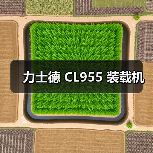 力士德 CL955 装载机（图2）