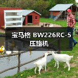 宝马格 BW226RC-5 压路机（图2）