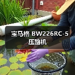 宝马格 BW226RC-5 压路机
